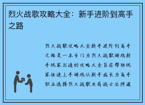 烈火战歌攻略大全：新手进阶到高手之路