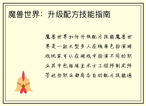 魔兽世界：升级配方技能指南