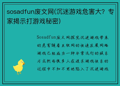 sosadfun废文网(沉迷游戏危害大？专家揭示打游戏秘密)